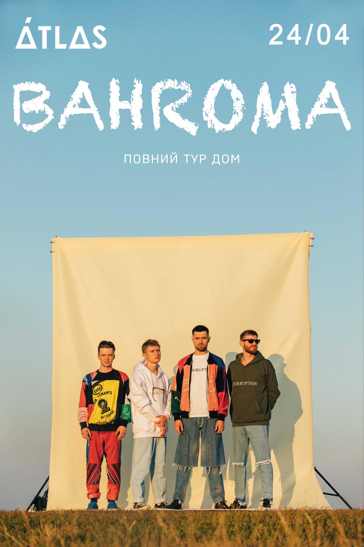 Группа BAHROMA устроит «Полный тур Дом» в Киеве! Группа BAHROMA устроит «Полный тур Дом» в Киеве!