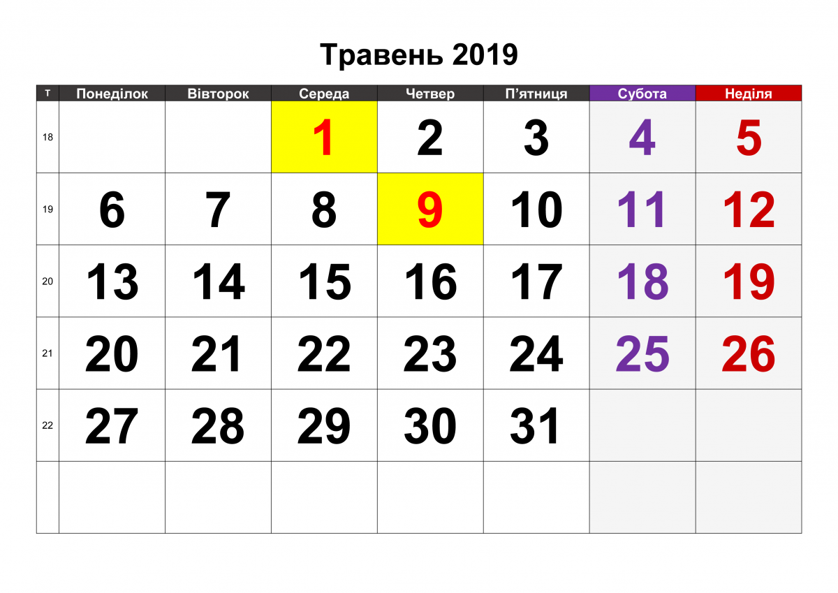 Попереду - довгі вихідні: скільки будемо відпочивати на Великдень і на початку травня (календар) Попереду - довгі вихідні: скільки будемо відпочивати на Великдень і на початку травня (календар)