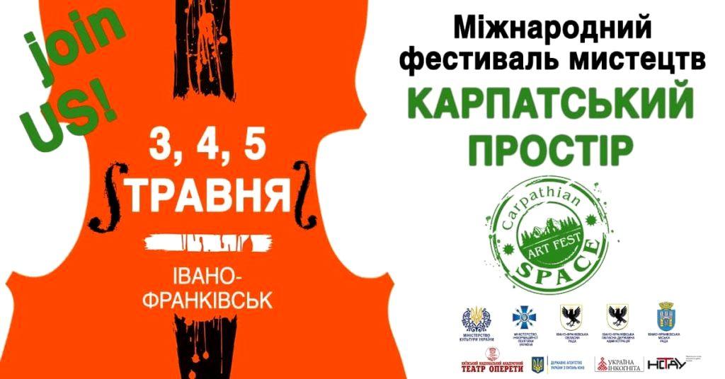 3, 4 и 5 мая в Ивано-Франковске пройдет Международный фестиваль «Carpathian Space 2019» 3, 4 и 5 мая в Ивано-Франковске пройдет Международный фестиваль «Carpathian Space 2019»
