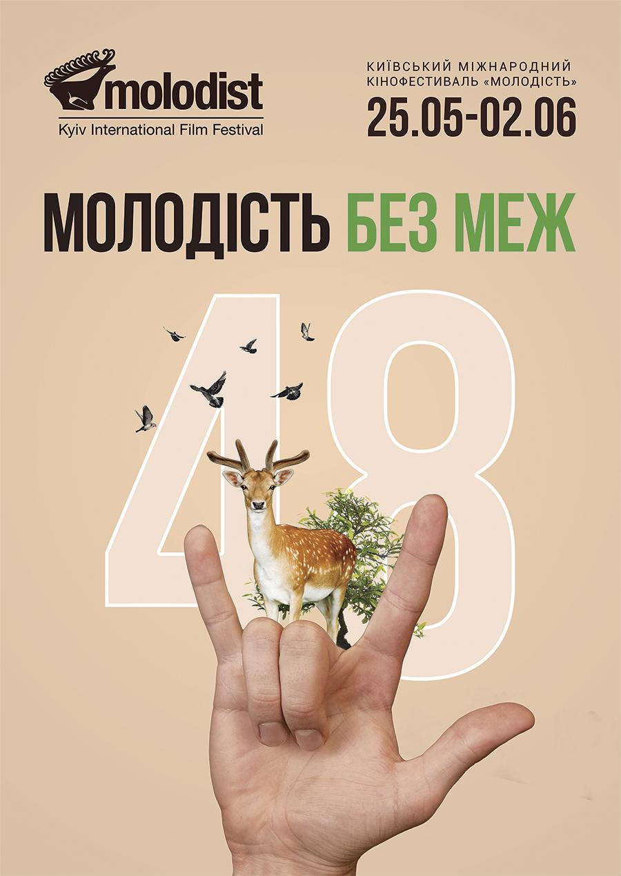 Кращий фільм кінофестивалю «Молодість» отримає $10 000 від «Лото-Забава» Кращий фільм кінофестивалю «Молодість» отримає $10 000 від «Лото-Забава»