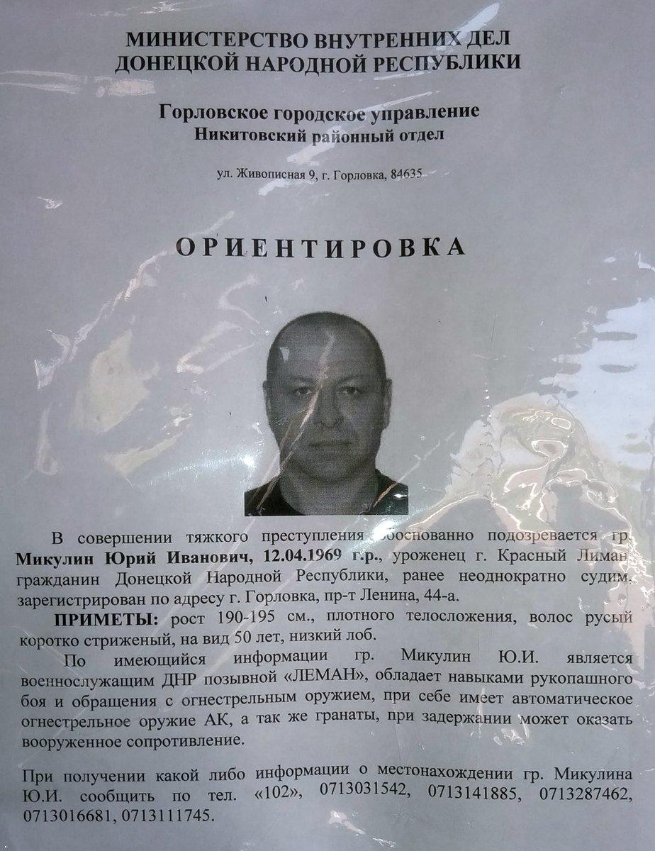 Боевики 'ДНР' объявили 'охоту' на своего экс-главаря (фото) Боевики 'ДНР' объявили 'охоту' на своего экс-главаря (фото)