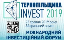 На Тернопільщині розпочали реєстрацію учасників Міжнародного інвестиційного форуму–2019
