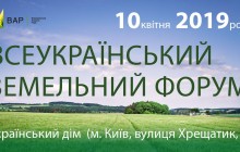 На Всеукраїнському земельному форумі депутати вперше презентують варіанти запровадження українського ринку землі