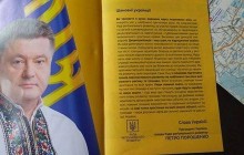 Нацполіція розслідує факти агітації за Порошенка коштом платників податків