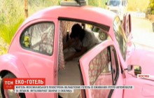 Мексиканець облаштував незвичний готель зі вживаних автомобілів та літаків (відео)