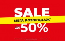 Оновлення асортименту і мега розпродаж у Фокстрот