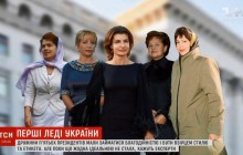 В Украине появится новая первая леди: чем отличились жены предыдущих президентов (видео)
