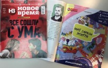 Журнал Новое время та рух Здійсни мрію презентували спецвипуск «Мрії заради життя»
