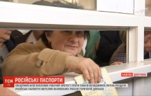 Російські паспорти: як люди з окупованих територій реагують на пропозицію Путіна (відео)
