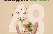 Кращий фільм кінофестивалю «Молодість» отримає $10 000 від «Лото-Забава»