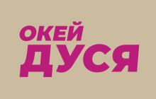 1+1 Digital перезапускає таблоїд «Дуся» у форматі відеоблогу