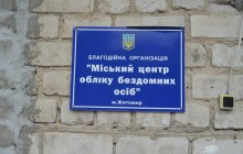 У Житомирі група п'яних чоловіків напала на міський центр обліку бездомних