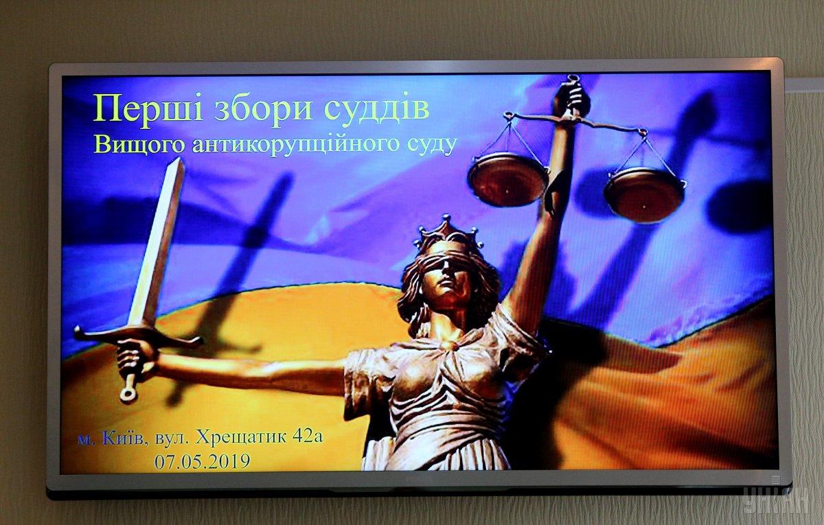 У Києві проходять перші збори суддів Вищого антикорупційного суду / фото УНІАН У Києві проходять перші збори суддів Вищого антикорупційного суду / фото УНІАН