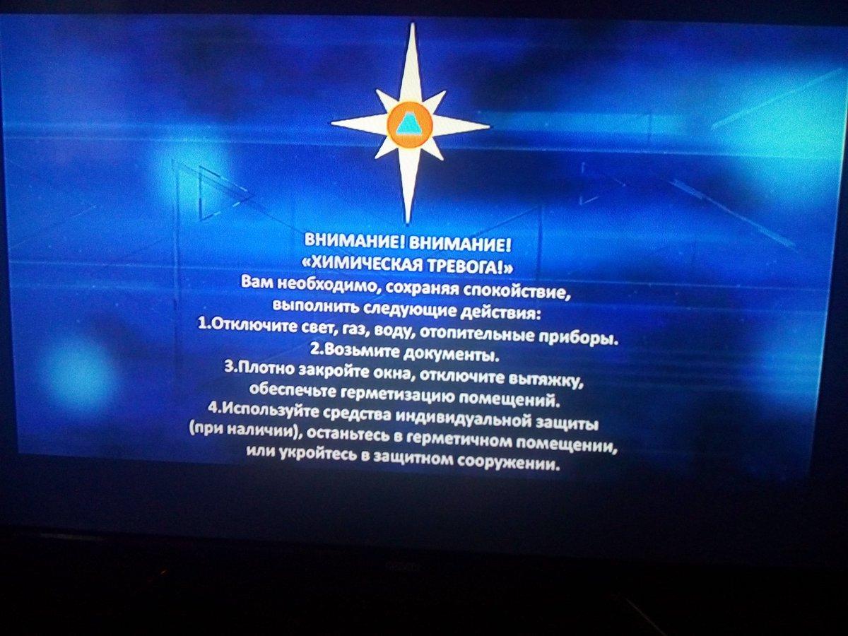 Тверчан налякали повідомленням про радіаційну та хімічну небезпеку / Twitter - @straysenk22 Тверчан налякали повідомленням про радіаційну та хімічну небезпеку / Twitter - @straysenk22
