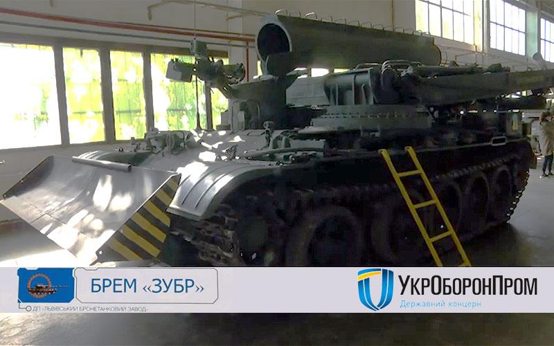 Представлена нова БРЕМ "Зубр" / фото Укроборонпром Представлена нова БРЕМ "Зубр" / фото Укроборонпром