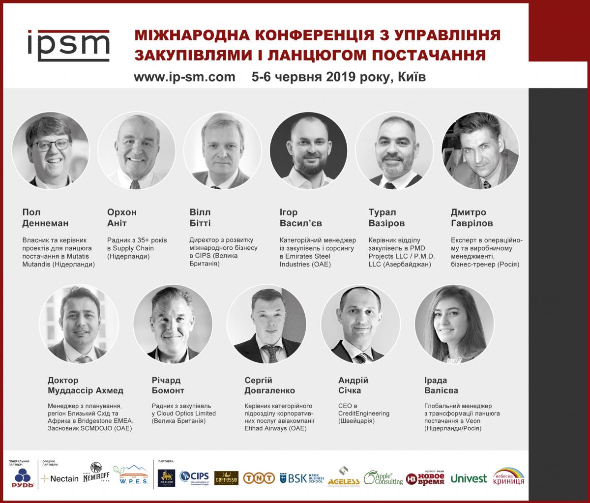 Найкращі світові експерти із закупівель та Supply Chain у Києві Найкращі світові експерти із закупівель та Supply Chain у Києві