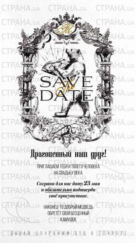 Приглашение на свадьбу Потапа и Насти / фото Страна.ua Приглашение на свадьбу Потапа и Насти / фото Страна.ua