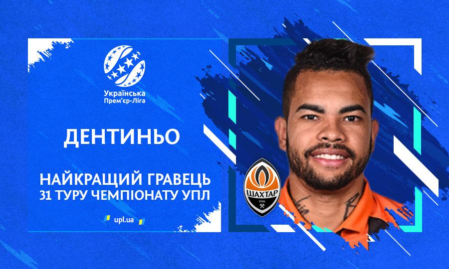 Дентіньо - кращий гравець 31-го туру / фото: upl.ua Дентіньо - кращий гравець 31-го туру / фото: upl.ua
