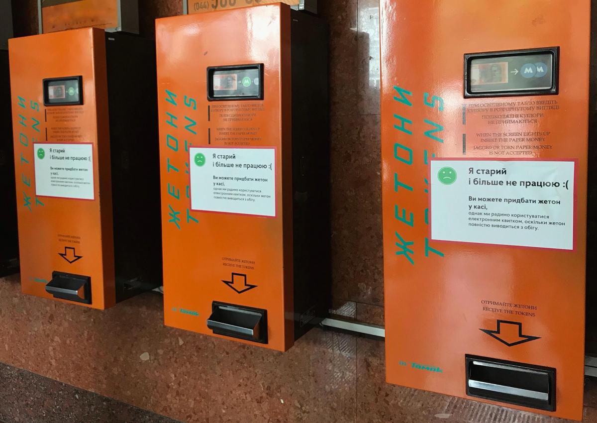 Автомати у метро вже перестали продавати жетони / КП "Київський метрополітен"