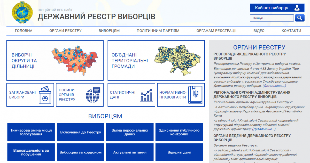 Выборы в Раду: как узнать, где голосовать