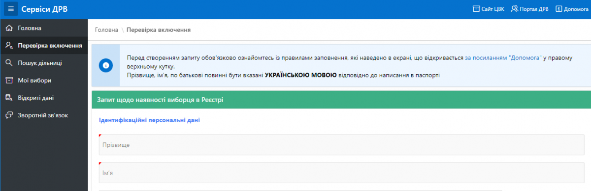 Выборы в Раду: как узнать, где голосовать