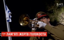 Ізраїль завмер: країна вшанувала жертв Голокосту