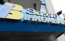 Фонд гарантування ліквідував "Західінкомбанк"