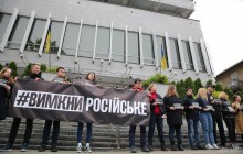 "Вимкни російське": активісти пікетували офіс телеканалу Інтер (фоторепортаж)