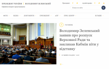 Сайт президента Украины начали обновлять под Зеленского (фото)