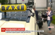 В Германии горе-родители забыли младенца в такси после возвращения из роддома (видео)