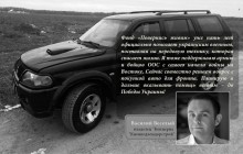Василий Веселый спонсировал покупку нового авто для Фонда "Повернись живим"