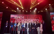 В Києві пройшла перша в історії церемонія нагородження зірок української хокейної ліги