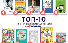 Видавництво #книголав назвало найпопулярніше видання на «Книжковому Арсеналі»