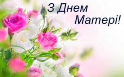 Лучшие поздравления с днем рождения маме