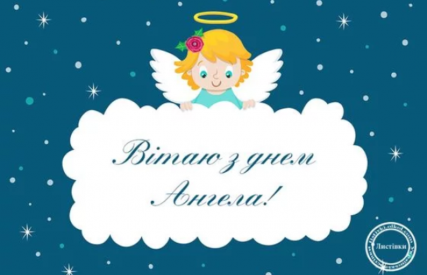 День ангела Юрія: найкращі привітання з днем Юрія