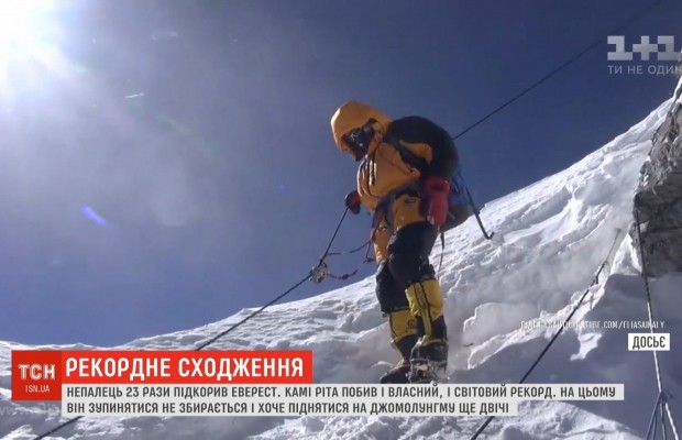 Світовий рекорд: альпініст з Непалу підкорив Еверест 24-й раз (відео)