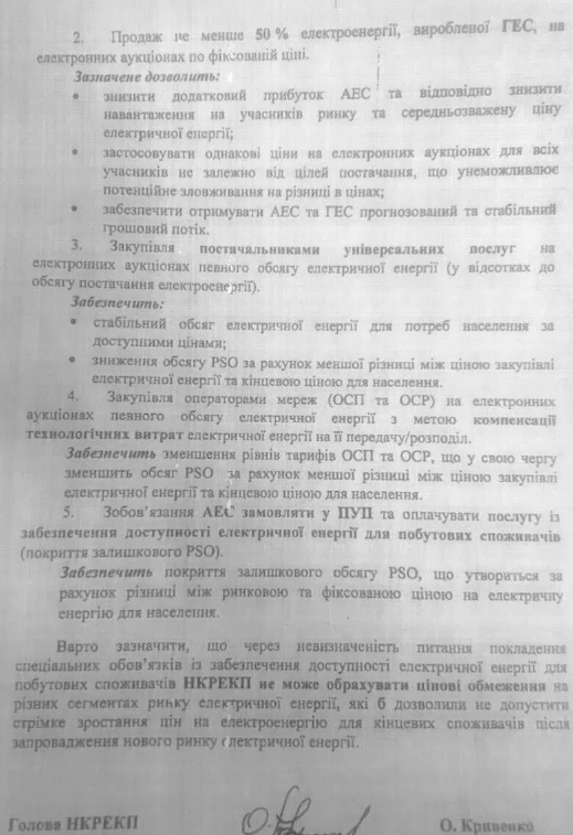 Электроэнергия в новом рынке дорожать не будет - НКРЭКУ Электроэнергия в новом рынке дорожать не будет - НКРЭКУ