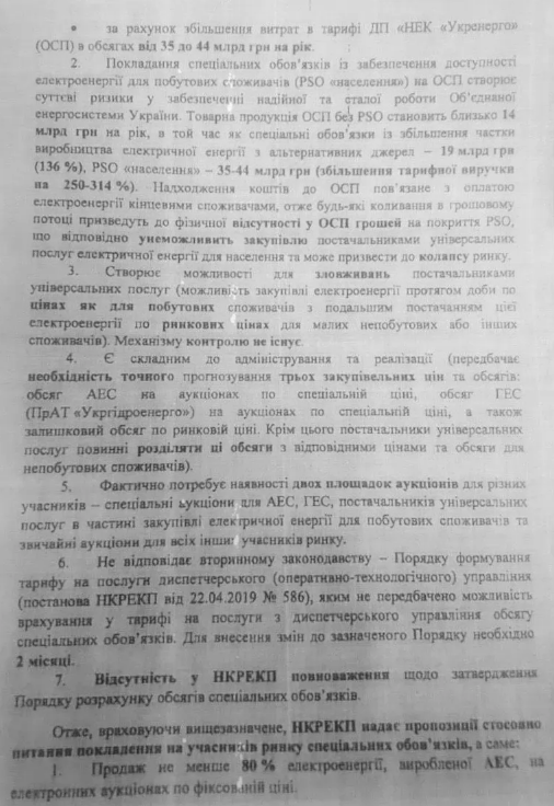 Электроэнергия в новом рынке дорожать не будет - НКРЭКУ Электроэнергия в новом рынке дорожать не будет - НКРЭКУ