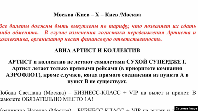 Светлана Лобода устроила демарш российским самолетам - СМИ (документ)