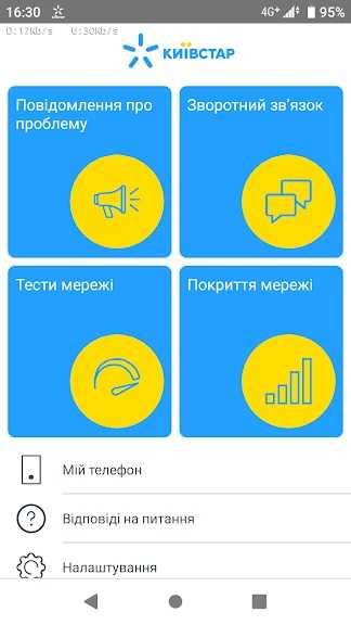 фото Київстар фото Київстар