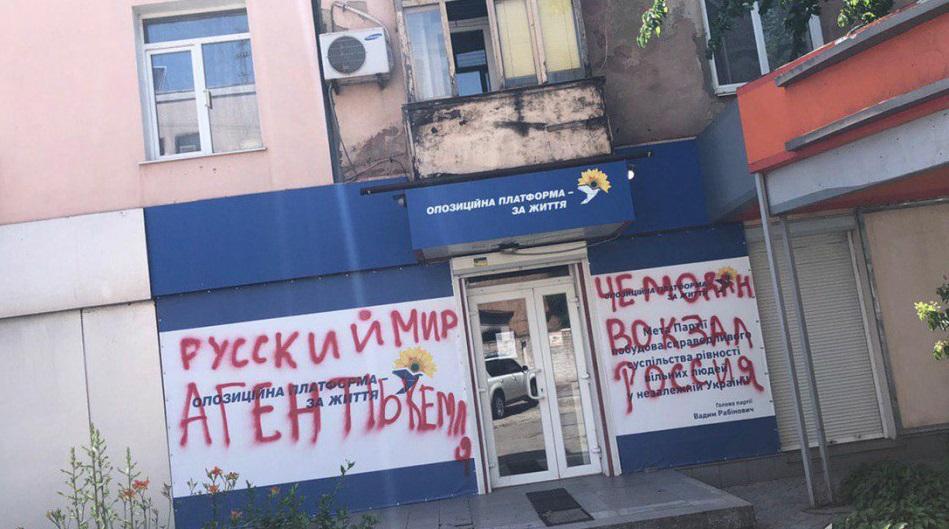 Офис политсилы расписали фразами типа "русский мир агенты Кремля" / фото: 1kr.ua Офис политсилы расписали фразами типа "русский мир агенты Кремля" / фото: 1kr.ua