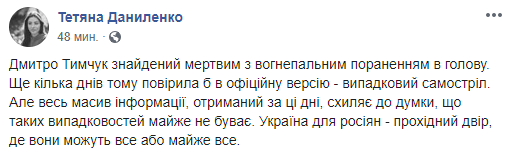 Гибель Тымчука: в соцсетях скорбят и сомневаются в версии случайной смерти