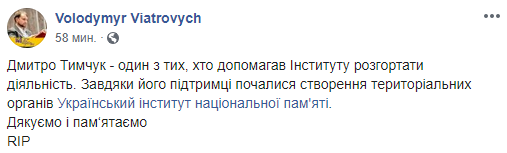 Гибель Тымчука: в соцсетях скорбят и сомневаются в версии случайной смерти