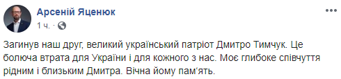 Гибель Тымчука: в соцсетях скорбят и сомневаются в версии случайной смерти