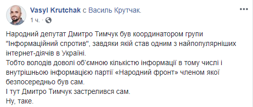 Гибель Тымчука: в соцсетях скорбят и сомневаются в версии случайной смерти