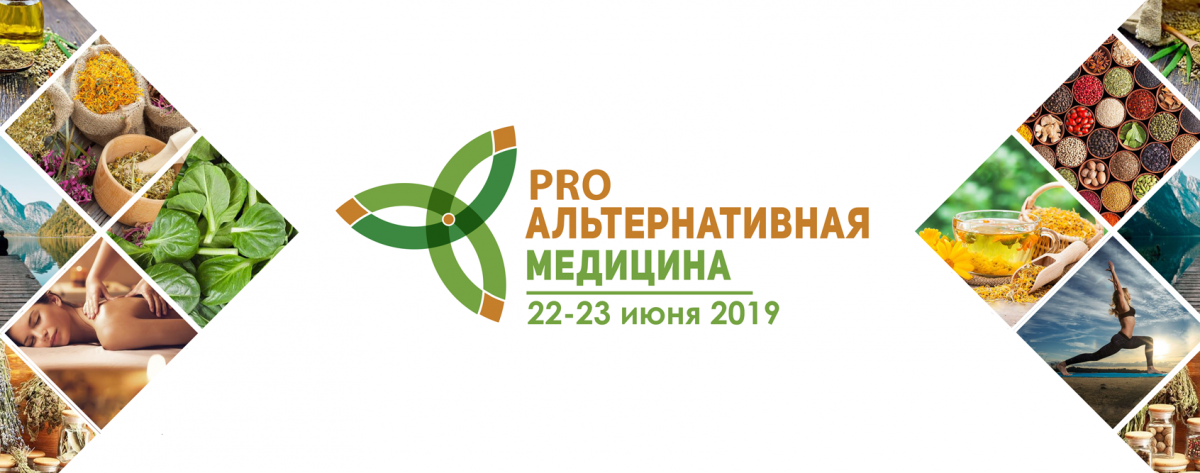 В Киеве состоится масштабное событие в области здоровья, комплементарной и альтернативной медицины В Киеве состоится масштабное событие в области здоровья, комплементарной и альтернативной медицины