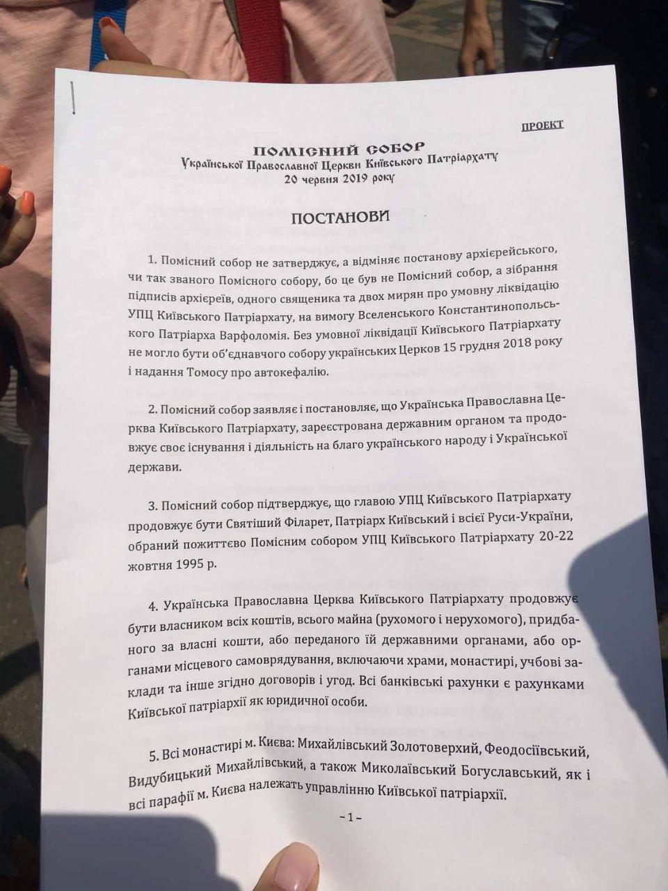 На 'соборе' Филарета проголосовали за восстановление УПЦ КП (документ) На 'соборе' Филарета проголосовали за восстановление УПЦ КП (документ)