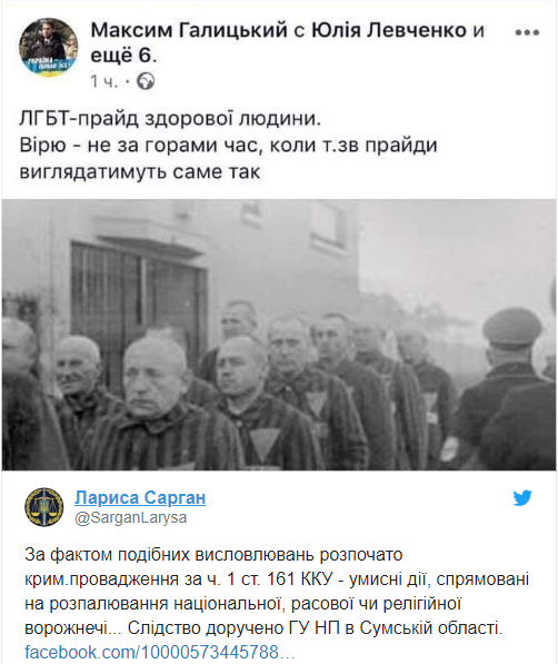 Заступник мера Сум потрапив під кримінал через образливий допис на адресу ЛГБТ-спільноти