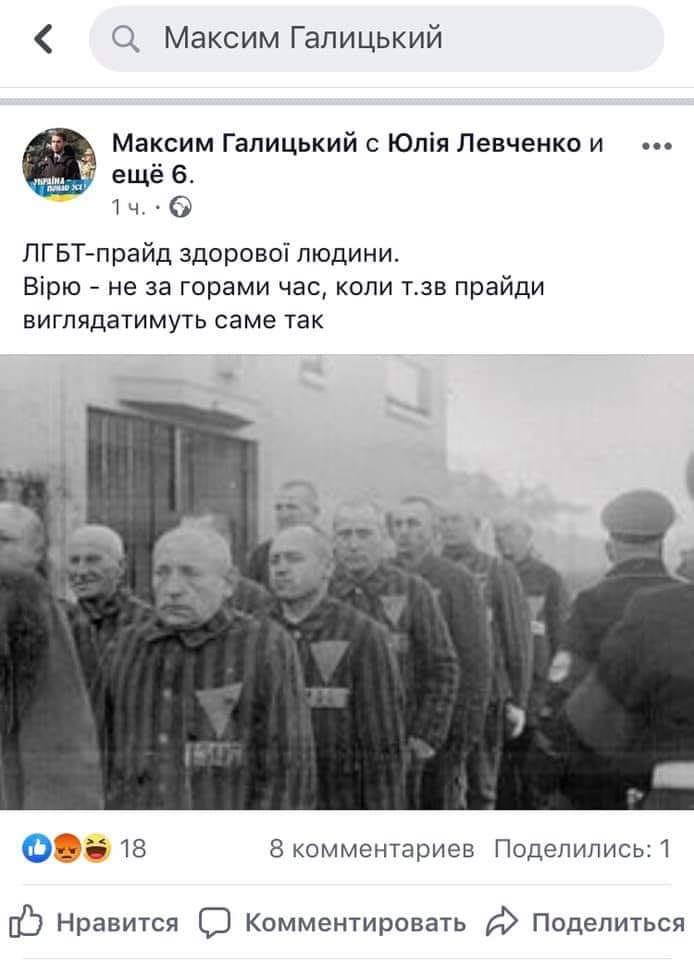 Скандальний пост Галицького у Facebook / скріншот Скандальний пост Галицького у Facebook / скріншот