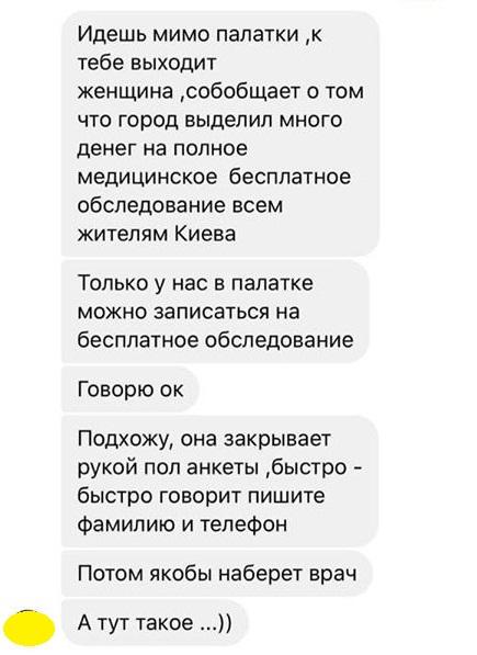 Якобы для бесплатного медосмотра: в Киеве агитаторы выманивают у людей подписи в поддержку кандидата - активисты Якобы для бесплатного медосмотра: в Киеве агитаторы выманивают у людей подписи в поддержку кандидата - активисты